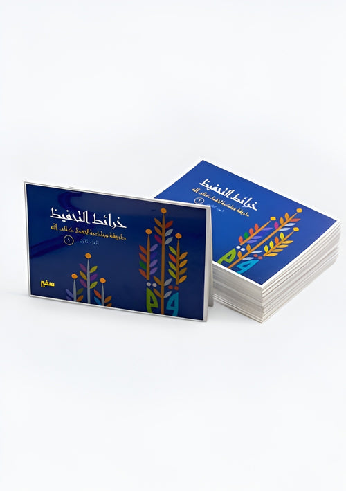 خرائط التحفيظ القران الكريم