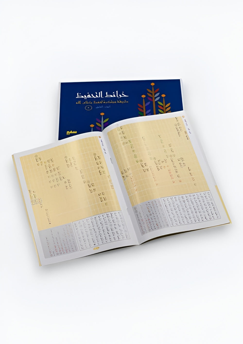 خرائط التحفيظ القران الكريم